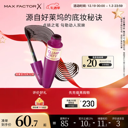 MAXFACTOR Intense Non-Clumping Mascara Thick Curl Styling Waterproof No Smudge 13.1ml Valid until December 26