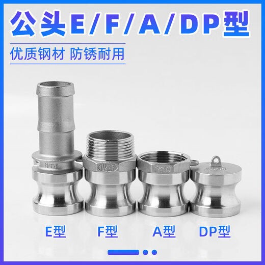 304 stainless steel quick connector snap-on male and female ABCDEF type leather pipe water pipe quick connector 4 minutes 6 minutes 1 inch A type DN803 inch