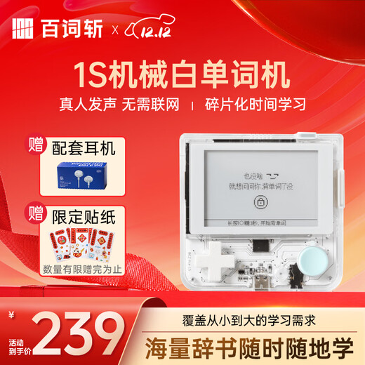 Hundred Word Word Machine, High School, Primary and Junior High School, Pocket Word Machine, Portable English Learning Machine for Students, Real Person Pronunciation, Mechanical Limited Edition White + Headphones