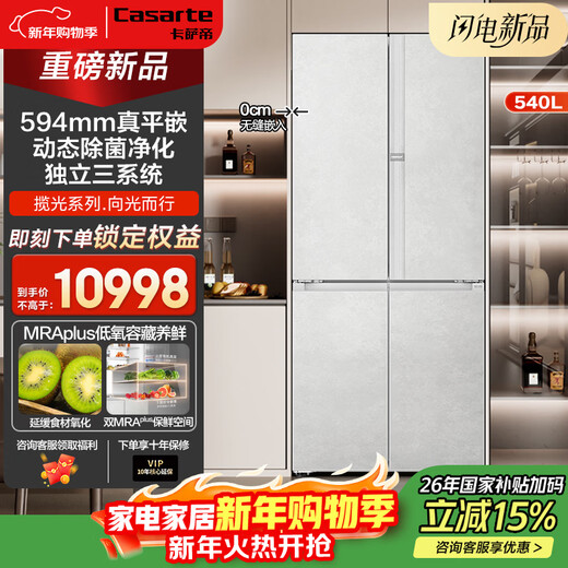 Casarte Languang series 540L cross-door refrigerator 594mm ultra-thin zero-embedded automatic ice making three systems without odor BCD-540WGCTDMGZHU1 Qingshuiyan national subsidy