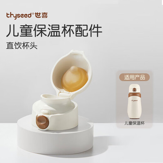 Shixi children's thermos cup direct drinking cup head accessory can be replaced, one cup can be used for two purposes