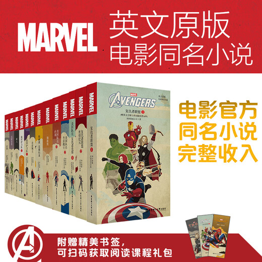 Full English version of the Marvel movie novel of the same name (14 books) Iron Man, Captain America, Black Panther, Falcon, Avengers, Spider-Man, Ant-Man, Star-Lord, Guardians of the Galaxy, Doctor Strange, Marvel movie original English novel