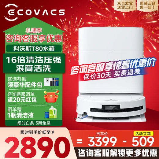 Ecovacs. Consult customer service to enjoy a surprising price. T80s sweeping robot. Ecovacs t80s constant pressure drum live washing smart home sweeping and mopping all-in-one t80max sweeping robot. T80 water tank version. Consult customer service to enjoy a surprising price.