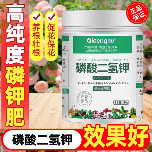Kaideng potassium dihydrogen phosphate flower fertilizer flower special phosphorus and potassium fertilizer agricultural flowers foliar spray fertilizer plant universal potassium dihydrogen phosphate 100gx1 bag