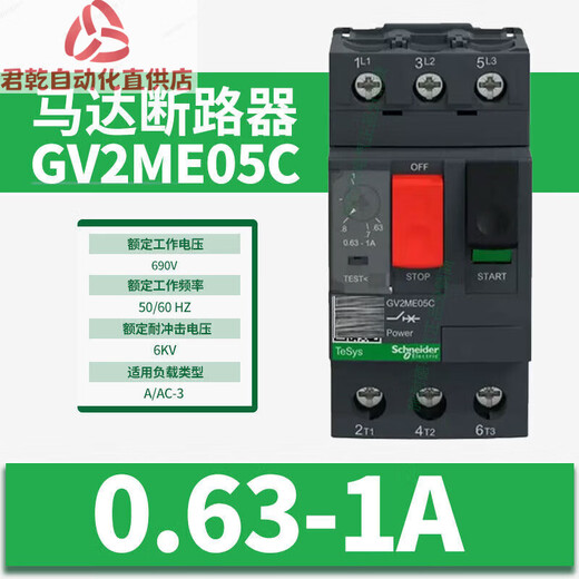 Schneider motor circuit breaker motor protector gv2me10c/32/14/16/08 motor start switch GV2ME05C current 0.63-1A