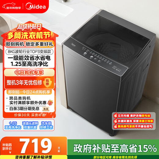 Midea Wash As You Want Pulsator Washing Machine Fully Automatic Home 8kg Direct Drive Frequency Conversion Patented No-Clean MB80V36DT Trade-In National Subsidy OCC
