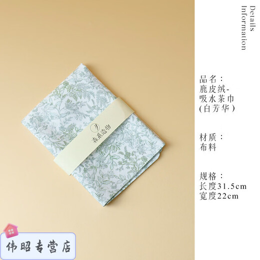 SMVP high-end small fresh white Fanghua deerskin velvet household thickened absorbent tea towel dry bubble towel pot towel printed tea table mat deerskin velvet-absorbent tea towel (Bai Fanghua)