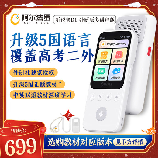 Alpha Egg Waiyantong AI Hearing and Listening Treasure D1 Multilingual Edition Hearing and Listening Treasure Repeater English Walkman English Learning Artifact Companion Learning Machine