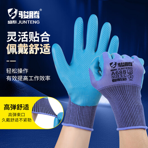骏腾A688乳胶压纹防滑加厚浸胶耐磨透气柔软舒适建筑钢筋工地搬运机床维修木工干活工作胶皮带胶橡胶劳保手套 骏腾A688【24双蓝色】 L