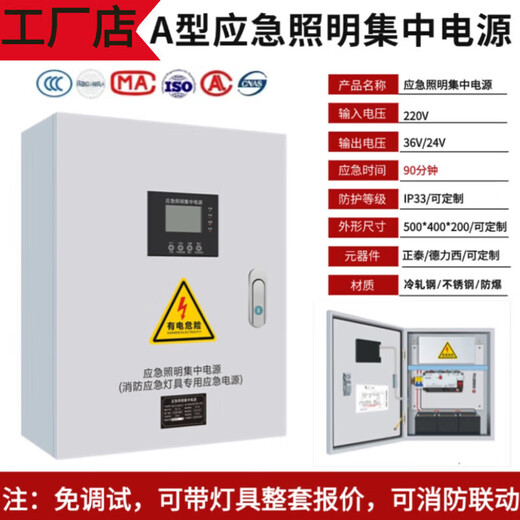 A-type emergency lighting distribution box centralized power supply DC6V/AL P power supply control host emergency lighting 00wDC6V with battery emergency 90 minutes 100W centralized power supply DC36V with battery