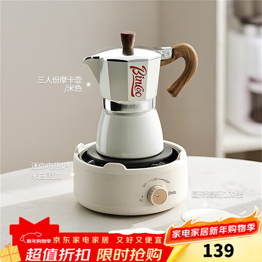 Bincoo Moka pot coffee pot household small electric stove set Italian hand-brewed coffee pot appliances