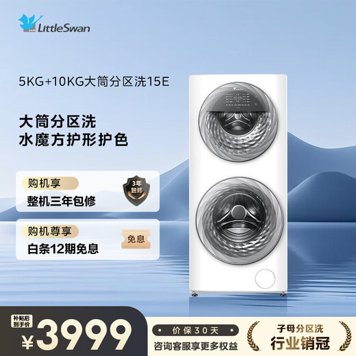 LittleSwan partitioned dual-zone washing drum washing machine fully automatic 15KG lazy washing machine TGG15E 5KG upper drum trade-in national subsidy OCC underwear washing