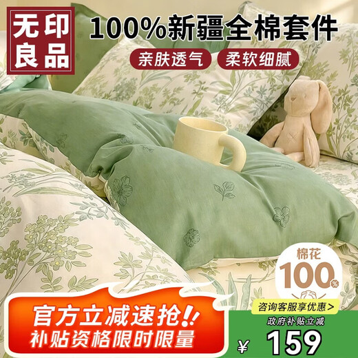 Muji 100% cotton four-piece set 1.5/1.8m bedding pure cotton set sheet quilt cover 200*230cm