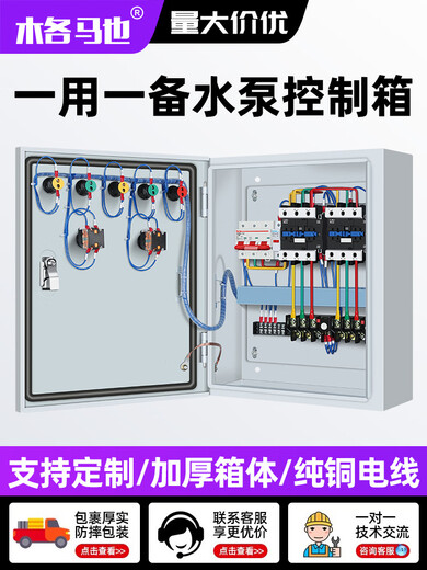 220V household water pump control box, one for use and one for backup float, 380V pressure gauge, one control and two-phase distribution box, single-phase water pump control box 0.75-4KW (economical type with short circuit 1