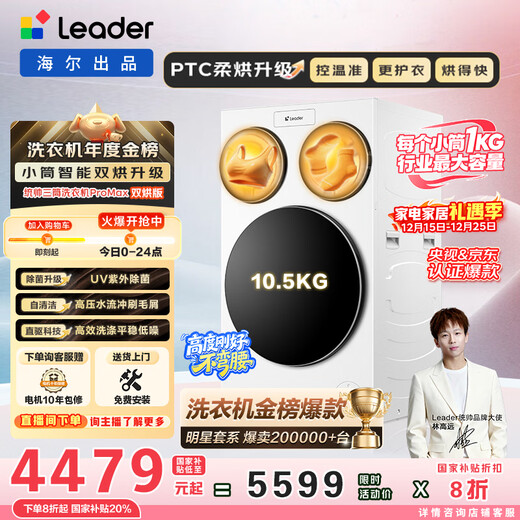 Leader Haier produces lazy three-tub washing machine ProMax double drying fully automatic PTC drying state subsidy three barrels 12.5 kg XQGL125-MHBLDE697WU1