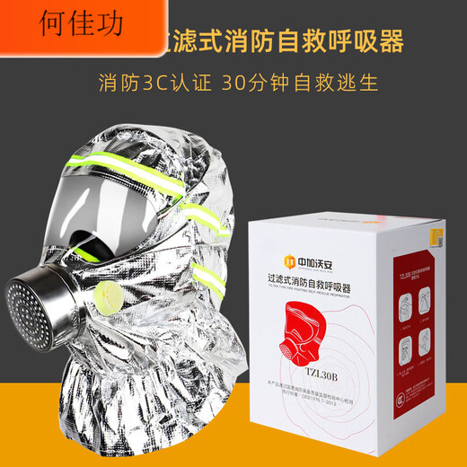 Filtering fire self-rescue respirator 3c certified fire escape mask household anti-virus and anti-smoke mask special TZL30B filtering fire self-rescue respirator