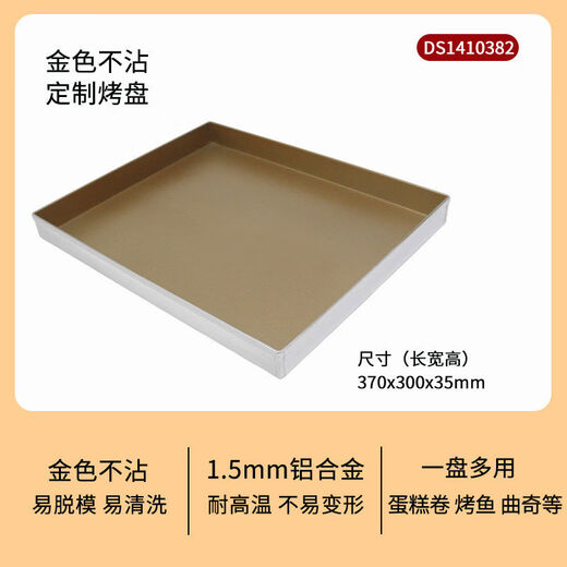 Baking mold non-stick gold plate rectangular right angle gold non-stick household baking pan roll mold S38237*30*3 points 5cmDS1410382 right angle