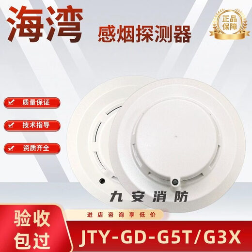 Bay Smoke Detector/G3T/G5T/G5H Smoke Detector Temperature Detection Fire Fire Detection Alarm JTY-GD-G3X Single Smoke Detector