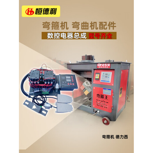 Type 40 bending stirrup machine electrical assembly 50 type switch stirrup making machine Hengdeli steel bar bending stirrup accessories type 25 CNC with modified parts electrical assembly