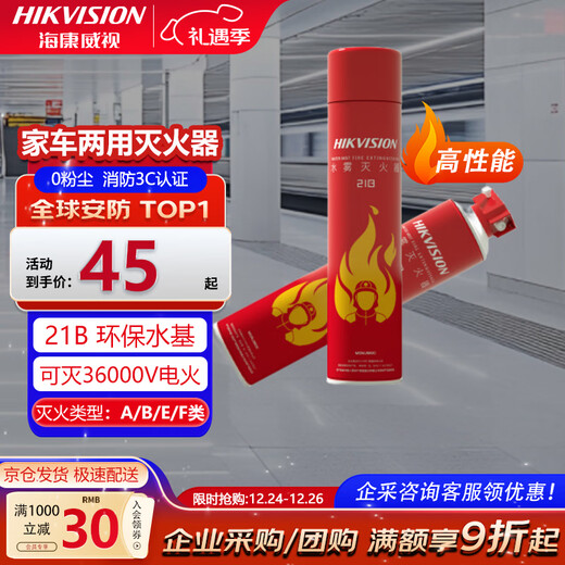 HIKVISION Hikvision vehicle-mounted water-based fire extinguisher household 21B fire extinguisher portable small fire equipment dust-free fire extinguisher MSWJ580C