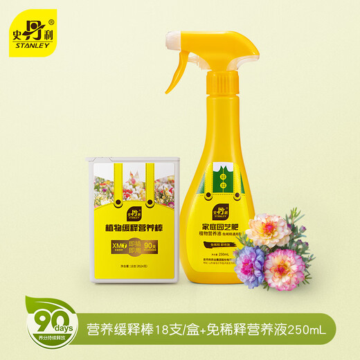 Stanley (STANLEY) slow-release stick home gardening plant nutrition stick slow-release fertilizer universal fertilization small green stick slow-release fertilizer nutrition slow-release stick 18/box + non-diluted nutrient solution 250ml lazy set