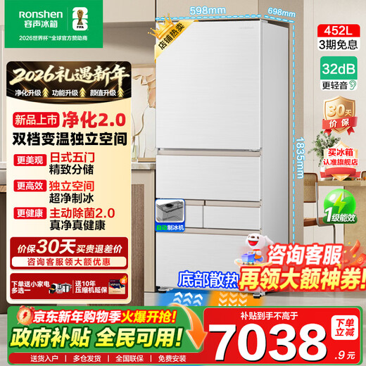 Rongsheng refrigerator 452 liters small glutinous rice five-door French multi-door ultra-thin zero-embedded bottom cooling automatic sterilization and purification 2.0 automatic ice making first-level frost-free BCD-452N50MQNAD automatic ice making + ultra-thin zero-embedded bottom cooling + automatic sterilization