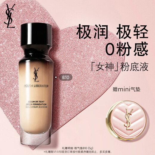 YSL Yves Saint Laurent Goddess Foundation B10 for fair and dry skin, moisturizing, long-lasting, sunscreen, birthday gift for girlfriend, New Year gift