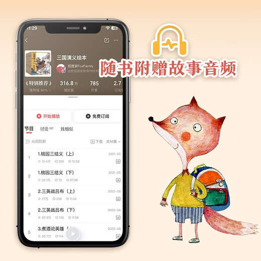 The Romance of the Three Kingdoms Picture Book (Single-Gun Rescue of Adou + Riding Thousands of Miles Alone) Set of 2 Volumes Paperback Edition Comes with Audiobook Compiled by Fox Family Children 4-10 Years Old Chinese Classic History Storybook Ink Painting Cute Edition