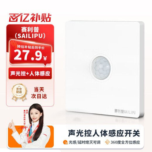 SAILiPU 86 type concealed sound and light control plus human body induction switch 220V infrared sound control two-in-one delay induction panel high power with adjustment second line 300W