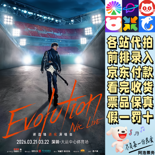 Nicholas Tse Concert Tickets Nicholas Tse Evolution Concert Evolution Nic Live Shenzhen Bidding and Recording Information 1580 Consult before bidding Private bidding is invalid Non-original price