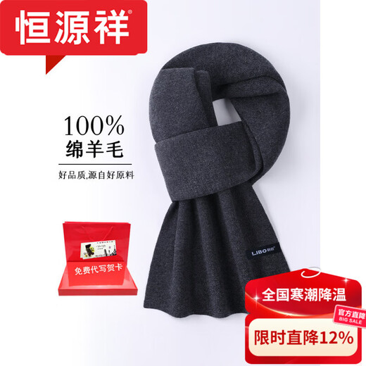 Hengyuanxiang wool men's and women's scarf thickened and warm in winter red versatile Korean style knitted high-end scarf gift box brand burgundy