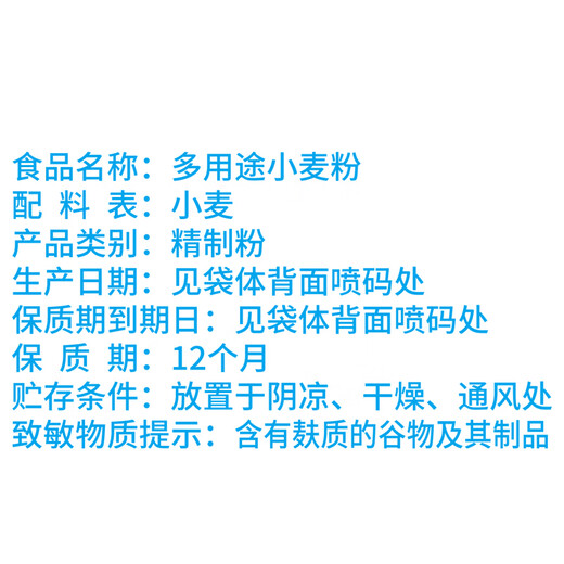 Qiheyuan Mehrzweck-Weizenmehl 10Jin Jin entspricht 0,5 kg Mehl. Hetao einfaches Mehrzweck-Weizenmehl 5 kg