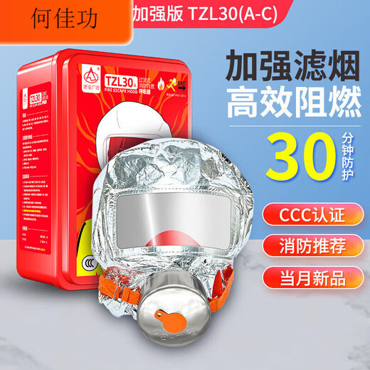 3C new national standard fire escape gas mask anti-smoke mask adult and children filtering respirator Zhe'an Guangxiao TZL-30 gas mask (smoke filter upgraded new model, 97% smoke filtration efficiency
