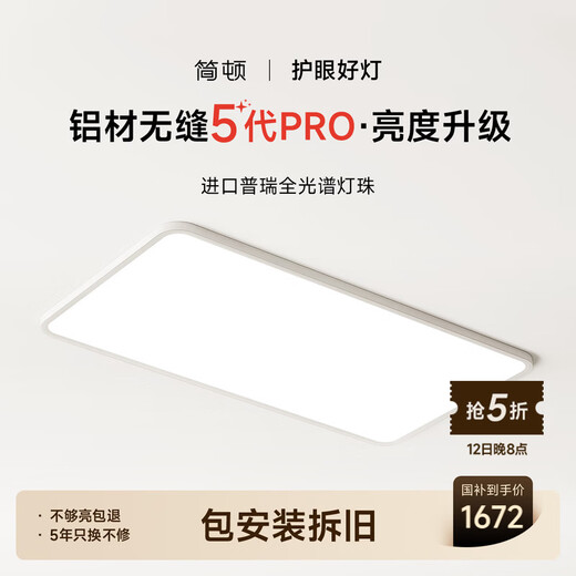 Jiandun full spectrum seamless eye protection living room ceiling lamp 5th generation pro ultra-thin modern simple package installation