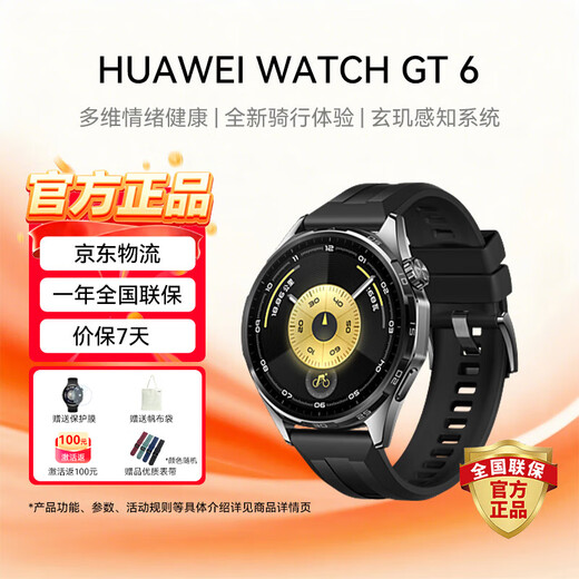 Huawei (HUAWEI) WATCH GT 6 smart watch, multi-dimensional emotional health, new riding experience, 21-day long battery life, Huawei GT6 watch GT5 upgrade, Yadan black 46mm strap + film + canvas bag + activation rebate