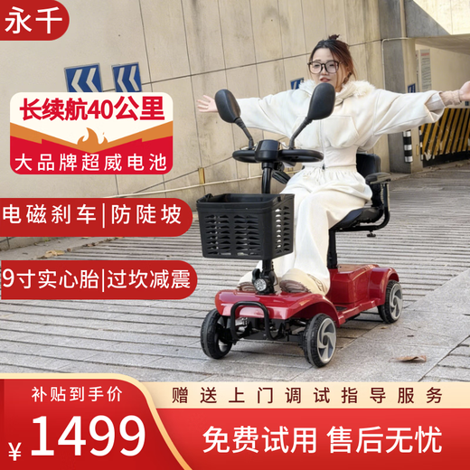 Yongqian scooter for the elderly is a gift for parents to prevent rollover, not slide and is easy to operate. Four-wheeled electric scooter for the elderly is small and foldable.