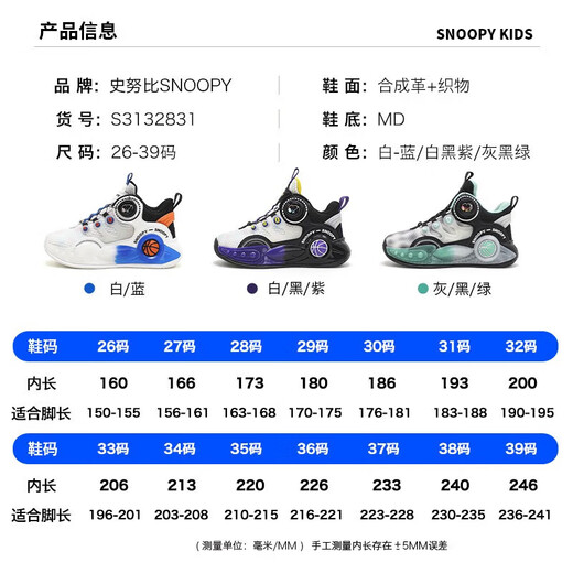 Snoopy (SNOOPY) 50% off children's shoes, boys' running shoes, spring and autumn children's sports shoes, rotating button fashion casual shoes, gray/black/green, size 26, suitable for feet 15.0-15.5cm long