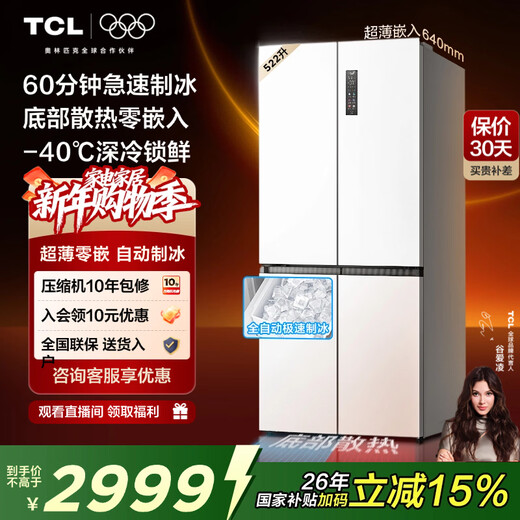 TCL522 liter cross-folding four-door ultra-thin zero-embedded large-capacity refrigerator, fully automatic ice making, deep-freezing and quick-freezing, first-class energy efficiency 90 right-angle door for home use R522T9-UQB Rhythm White