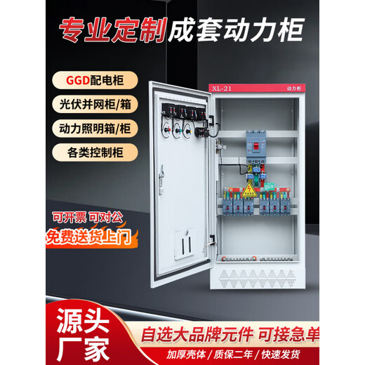 Distribution box, power cabinet, power distribution cabinet, customized complete set of industrial factory lighting main box, switch control cabinet, factory direct sales, custom-made