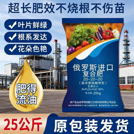 Russia imported compound fertilizer for vegetable farming, compound fertilizer for growing vegetables, special nitrogen, phosphorus and potassium compound fertilizer for growing flowers. 100 Jin Jin is equal to 0.5 kg. Black granules 100 Jin Jin is equal to 0.5 kg. Two bags are sent. Original packaging ready for delivery.