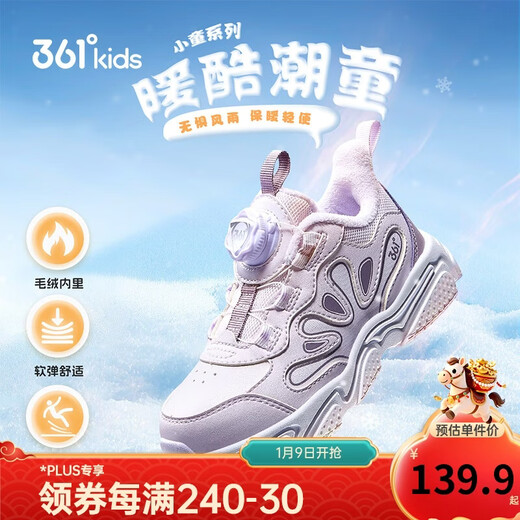 361 Children's cotton shoes 2025 winter wear-resistant anti-slip plus velvet warm button button sports shoes for boys and girls, purple 31