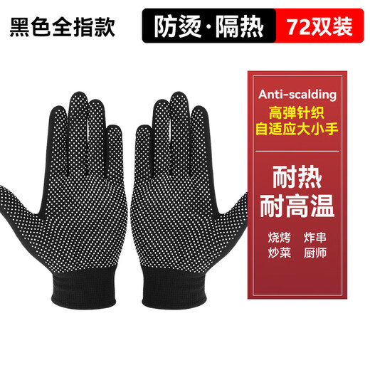 Tuojin imported quality anti-scalding gloves from Germany, special insulation for barbecue, high temperature resistance, oil splash prevention, cooking and sprinkling kitchen, black__barbecue anti-scalding insulation, 72 pairs, one size fits all