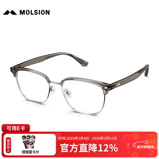 MOLSION陌森眼镜框架肖战同款眉架钛眼镜男女配度数防蓝光MJ6195 B12 银色|透茶灰 镜框+0元配0度防蓝光镜片