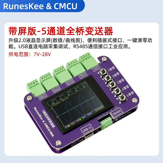 RunesKeeCMCU-08A five-channel strain gauge data collector 5-channel reinforced concrete stress sensor transmitter with screen version-5-channel full-bridge strain transmitter