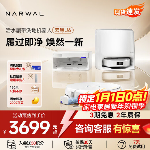 Cloud Whale Sweeping Robot J6 Living Water Crawler Floor Washing Machine Sweeping and Mopping Integrated Automatic Cleaning Fully Automatic Home Intelligent Washing and Mopping Vacuum Cleaner Newly Upgraded Water Tank Version