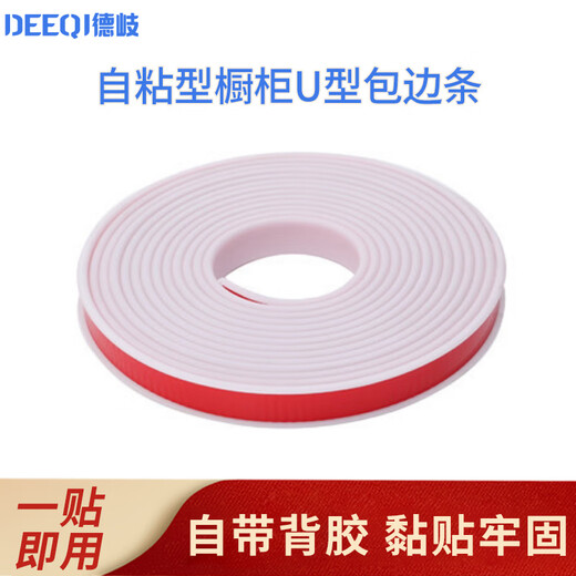 Deqi self-adhesive cabinet U-shaped edge strips TPE cabinet furniture U-shaped soft edge strips self-adhesive edge strips white inner card 18mm (5 meters package)