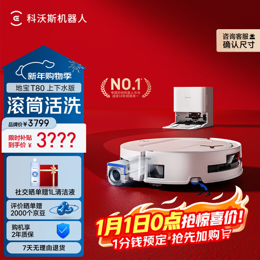 Ecovacs T80 sweeping robot guaranteed service floor washing machine sweeping and mopping integrated automatic cleaning fully automatic up and down water washing and mopping integrated roller live washing up and down water version