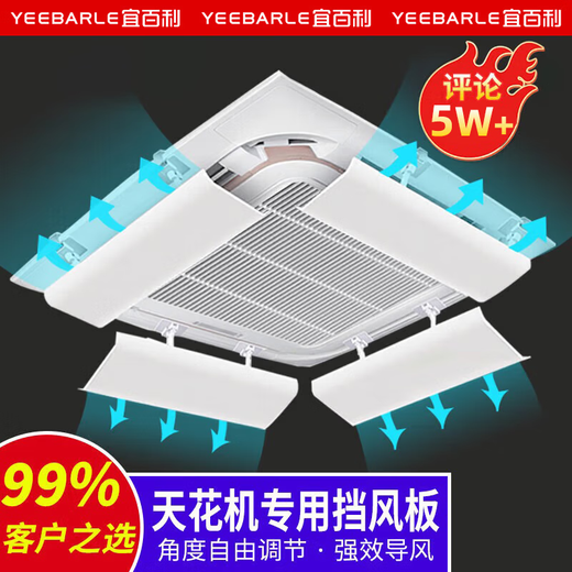 Yi Baili central air conditioning windshield ceiling machine anti-direct blow air conditioning baffle outlet wind guide windshield central air conditioning windshield 60CM 8 pieces*55020M8