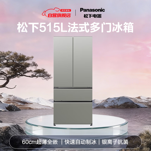 Panasonic 515L French-style multi-door refrigerator ultra-thin zero-embedded automatic ice making silver ion sterilization large seal NR-ED52BPA-S