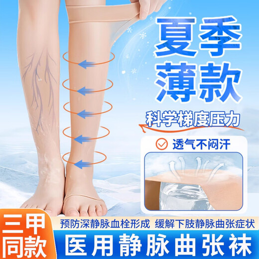 JCZS thin breathable medical venous compression stockings for men and women, universal calf-protecting elastic stockings, thrombosis treatment compression stockings, summer thin, mid-length ankle exposed, first-level pressure (skin color) S